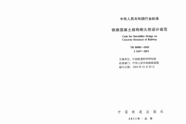 TB10005-2010 铁路混凝土结构耐久性设计规范