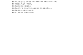 GB／T 1804-2000 一般公差 未注公差的线性和角度尺寸的公差