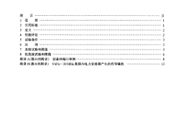 TBT3034-2002 机车车辆电气设备电磁兼容性试验及其限值