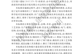 棉纺织工厂设计标准 GBT 50481－2019