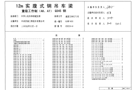 05G514-4 12m实腹式钢吊车梁(重级工作制 A6 A7 Q345钢)