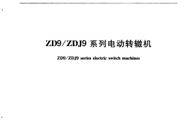 TBT3113-2015 ZD9 ZDJ9系列电动转辙机