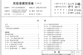 07J901-1 实验室建筑设备(一)