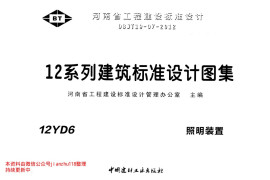 12YD6 照明装置