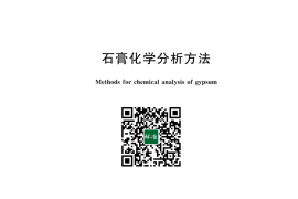 GB／T 5484-2024 石膏化学分析方法(1)