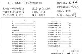 01D203-2 6～10千伏配电所二次接线(直流操作部分)