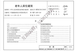 15J923 老年人居住建筑(有水印)