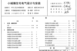 05SD604 小城镇住宅电气设计与安装