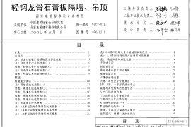 07CJ03-1 轻钢龙骨石膏板墙