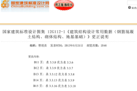 12G112-1_建筑结构设计常用数据_含更正说明__结构图集
