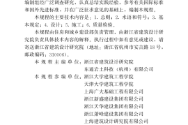 渠式切割水泥土连续墙技术规程JGJ_T303-2013