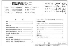 05J910-2 钢结构住宅(二)