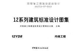 12YD8+内线工程