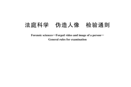 GB／T 45429-2025 法庭科学 伪造人像 检验通则