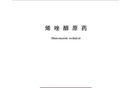 GB／T 22175-2008 烯唑醇原药