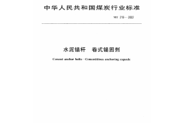 水泥锚杆卷式锚固剂