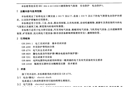 GBT14821.1-1993建筑物的电气装置电击防护规范