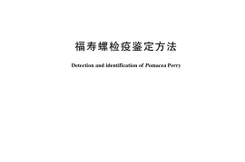 GBT 44619-2024 福寿螺检疫鉴定方法(1)