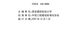 CECS118-2000 冷却塔验收测试规程