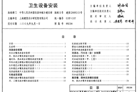 09S304卫生设备安装