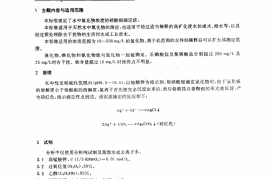 GBT11896-1989 水质 氯化物的测定 硝酸银滴定法