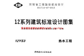 12S3热水工程