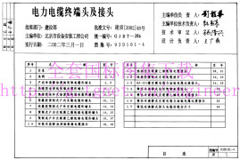 GJBT-286(电力电缆终端头及接头)