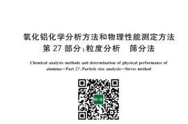 GB／T 6609.27-2023 氧化铝化学分析方法和物理性能测定方法 第27部分：粒度分析 筛分法