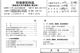 04J101砖墙建筑构造(烧结多孔砖与普通砖、蒸压砖)