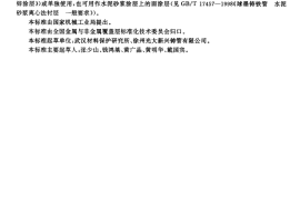 GBT17459-1998 球墨铸铁管 沥青涂层