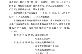 农村火炕系统通用技术规程JGJ_T 358-2015