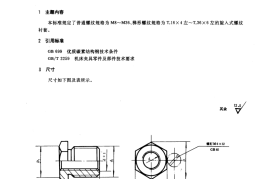 GB／T 2159-1991 机床夹具零件及部件 旋入式螺纹衬套