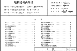 9 03J111～114内隔墙建筑构造（2003年合订本）