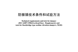 DLT1099-2009 防振锤技术条件和试验方法