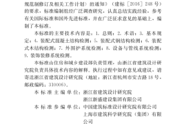 JGJT 485-2019 装配式住宅建筑检测技术标准