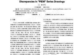 平法系列图集的构造缺漏和构造交叉矛盾的解决措施