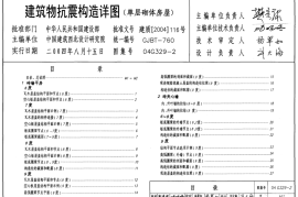 04G329-2-国家建筑标准设计图集电子版