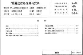 16K205-2 管道过滤器选用与安装