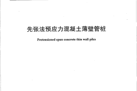 JC888-2001 先张法预应力混凝土薄壁管桩