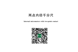 GB／T 8177-2024 两点内径千分尺(1)