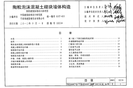 12CJ34 陶粒泡沫混凝土砌块墙体构造