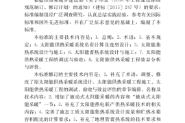 太阳能供热采暖工程技术标准GB 50495-2019