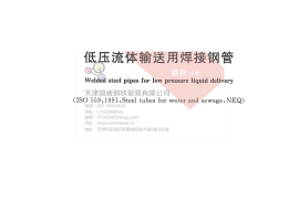 GBT 3091-2015 低压流体输送用焊接钢管