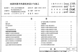 06R115 地源热泵冷热源机房设计与施工