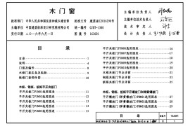 16J601 木门窗
