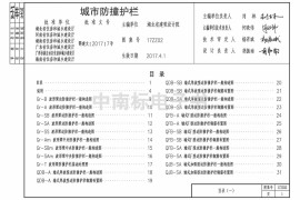 17ZZ02 城市防撞护栏