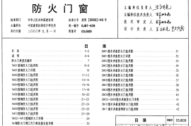 03J609防火门窗