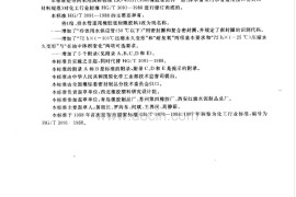 橡胶密封件给、排水管及污水管道用接口密封圈材料规范