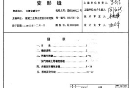 皖2003J903 变形缝