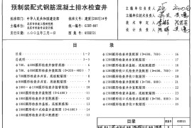 预制装配式钢筋混凝土排水检查井05SS521